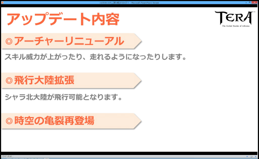 画像ギャラリー No.018のサムネイル画像 / 「TERA」初となるレイドボス「古竜ベルゴス」の先行体験会をレポート。巨大なベルゴスの強さに参加者達も絶句