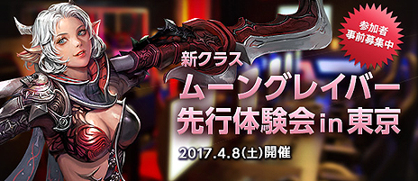 画像ギャラリー No.008のサムネイル画像 / 「TERA」で13番目となるクラス「ムーングレイバー」が4月12日実装へ。先行体験会の参加者募集が本日スタート