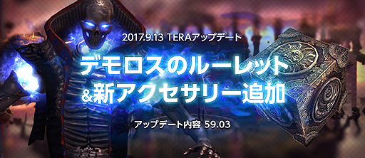画像ギャラリー No.002のサムネイル画像 / 「TERA」，基本的な動作だけでは攻略困難な“頭脳派”ダンジョン「デモロスのルーレット」が本日実装