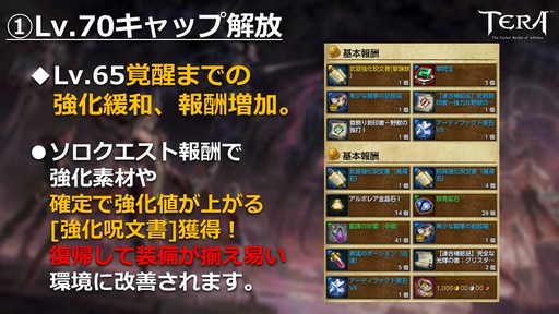 画像ギャラリー No.010のサムネイル画像 / PC版「TERA」公式生放送「テラライブ!」で発表された2019年春のロードマップを紹介。4年半ぶりのレベルキャップ解放でレベル上限が70に