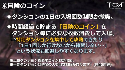 画像ギャラリー No.013のサムネイル画像 / PC版「TERA」公式生放送「テラライブ!」で発表された2019年春のロードマップを紹介。4年半ぶりのレベルキャップ解放でレベル上限が70に