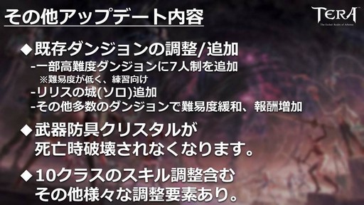 画像ギャラリー No.015のサムネイル画像 / PC版「TERA」公式生放送「テラライブ!」で発表された2019年春のロードマップを紹介。4年半ぶりのレベルキャップ解放でレベル上限が70に