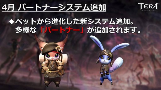 画像ギャラリー No.018のサムネイル画像 / PC版「TERA」公式生放送「テラライブ!」で発表された2019年春のロードマップを紹介。4年半ぶりのレベルキャップ解放でレベル上限が70に