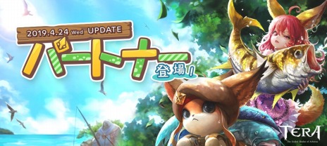 画像ギャラリー No.003のサムネイル画像 / 「TERA」，次期アップデート「パートナー登場！」が4月24日に実装決定。高難度ダンジョン「パルクイーンの巣」が登場