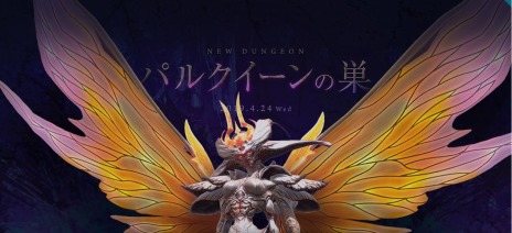 画像ギャラリー No.006のサムネイル画像 / 「TERA」，次期アップデート「パートナー登場！」が4月24日に実装決定。高難度ダンジョン「パルクイーンの巣」が登場