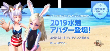 画像ギャラリー No.007のサムネイル画像 / 「TERA」,レベル64以下のクエスト調整や,過去ダンジョン3種の復刻などを行うアップデートを実施。花火イベントや水着アバターの販売も