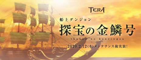画像ギャラリー No.001のサムネイル画像 / 「TERA」，新クラス「エリーンムーングレイバー」が2月12日に実装。新ダンジョン「探宝の金鱗号」を追加