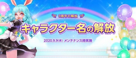 画像ギャラリー No.003のサムネイル画像 / 「TERA」の9周年記念イベント＆キャンペーンが本日スタート。“キャラクター名の解放”やアニバーサリースロットを実施
