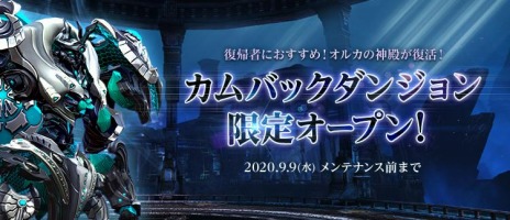 画像ギャラリー No.004のサムネイル画像 / 「TERA」の9周年記念イベント＆キャンペーンが本日スタート。“キャラクター名の解放”やアニバーサリースロットを実施