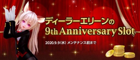 画像ギャラリー No.006のサムネイル画像 / 「TERA」の9周年記念イベント＆キャンペーンが本日スタート。“キャラクター名の解放”やアニバーサリースロットを実施