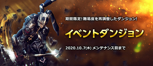 画像ギャラリー No.001のサムネイル画像 / 「TERA」,2種類の期間限定イベントダンジョンが登場。ガチャにかっこかわいい新作も