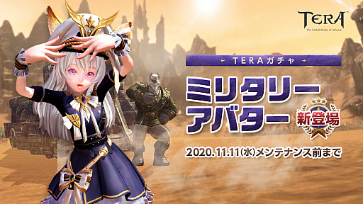 画像ギャラリー No.009のサムネイル画像 / 「TERA」,2種類の期間限定イベントダンジョンが登場。ガチャにかっこかわいい新作も