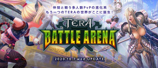 画像ギャラリー No.001のサムネイル画像 / 「TERA」に好きなHERO（英雄）を選んで戦える新コンテンツ“TERA BATTLE ARENA”が実装