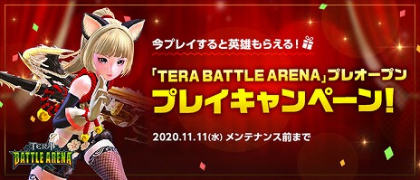 画像ギャラリー No.002のサムネイル画像 / 「TERA」に好きなHERO（英雄）を選んで戦える新コンテンツ“TERA BATTLE ARENA”が実装
