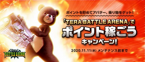 画像ギャラリー No.006のサムネイル画像 / 「TERA」に好きなHERO（英雄）を選んで戦える新コンテンツ“TERA BATTLE ARENA”が実装