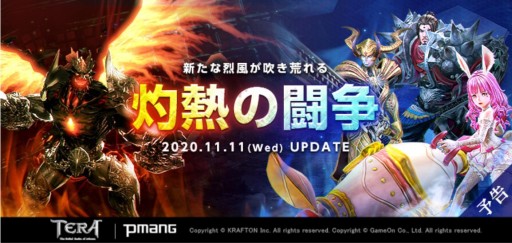 画像ギャラリー No.001のサムネイル画像 / 11月11日実装の「TERA」最新アップデート“灼熱の闘争”最新情報。新ダンジョン“烈風のエルカラス号”や新英雄が登場