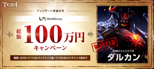 画像ギャラリー No.001のサムネイル画像 / 「TERA」,最新アップデート“灼熱の闘争”が本日実装。WebMoney総額100万円が当たる記念キャンペーンも