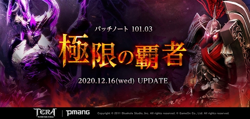 画像ギャラリー No.001のサムネイル画像 / 「TERA」の最新アップデート「極限の覇者」が配信。難度に応じて報酬が豪華になる「極限モード」や,記録カードの合成システムが実装に