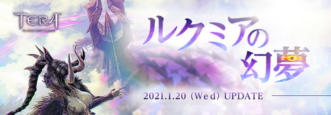 画像ギャラリー No.001のサムネイル画像 / 「TERA」，新ダンジョンと新装備が追加される最新アップデート「ルクミアの幻夢」を1月20日に実施