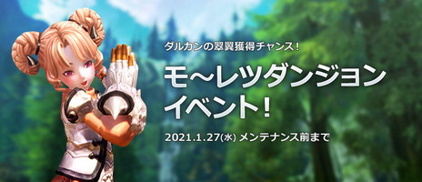 画像ギャラリー No.007のサムネイル画像 / 「TERA」，新ダンジョンと新装備が追加される最新アップデート「ルクミアの幻夢」を1月20日に実施