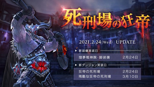 画像ギャラリー No.001のサムネイル画像 / 「TERA」に新たなダンジョンや武器を追加するアップデート“死刑場の狂帝”が実装。復帰プレイヤー向けの支援キャンペーンもスタート