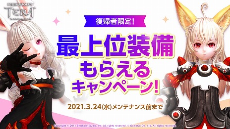 画像ギャラリー No.005のサムネイル画像 / 「TERA」に新たなダンジョンや武器を追加するアップデート“死刑場の狂帝”が実装。復帰プレイヤー向けの支援キャンペーンもスタート