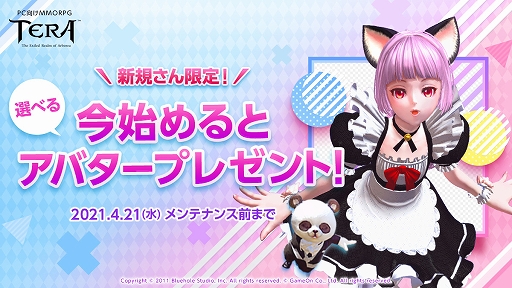 画像ギャラリー No.003のサムネイル画像 / 「TERA」,最新アップデートを実装。ダンジョン“嘘つきタルスキの遊び場”が復活