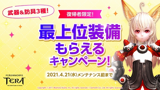 画像ギャラリー No.005のサムネイル画像 / 「TERA」,最新アップデートを実装。ダンジョン“嘘つきタルスキの遊び場”が復活