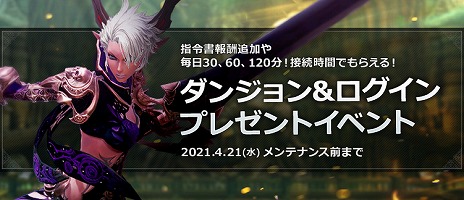 画像ギャラリー No.004のサムネイル画像 / 「TERA」にリメイクダンジョンやアクセサリーが登場するアップデートが4月21日に実装。本日は“TERAフェス2021”もスタート