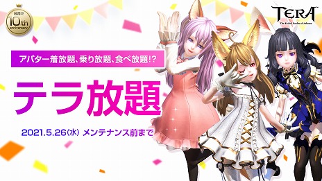 画像ギャラリー No.003のサムネイル画像 / 「TERA」の最新アップデート“Rematch”が本日実装。さまざまなコンテンツを思う存分に堪能できるイベント“テラ放題”が開催