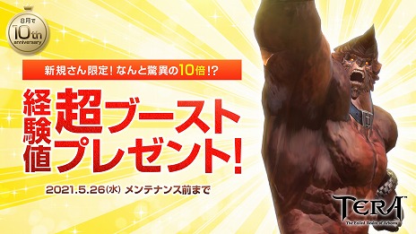 画像ギャラリー No.004のサムネイル画像 / 「TERA」の最新アップデート“Rematch”が本日実装。さまざまなコンテンツを思う存分に堪能できるイベント“テラ放題”が開催