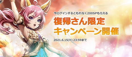 画像ギャラリー No.002のサムネイル画像 / 「TERA」，新システム“TERAパス”などを追加するアップデートを実施。200SPと最上位装備がもらえる復帰キャンペーンも