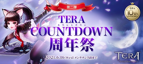 画像ギャラリー No.003のサムネイル画像 / 「TERA」，新システム“TERAパス”などを追加するアップデートを実施。200SPと最上位装備がもらえる復帰キャンペーンも