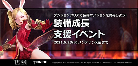 画像ギャラリー No.004のサムネイル画像 / 「TERA」，6月23日の実施が予定されるアップデートの新情報公開。“装備成長支援イベント”の開催も明らかに