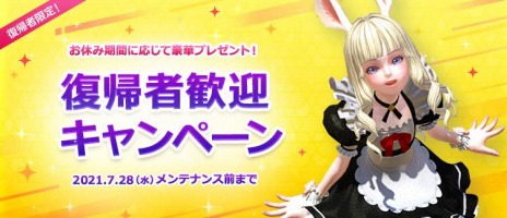 画像ギャラリー No.007のサムネイル画像 / 「TERA」，バーサーカーなど8クラスを対象にしたスキル調整が本日実装。パートナーカード集めイベントや復帰者歓迎キャンペーンが開催