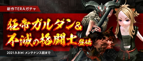 画像ギャラリー No.006のサムネイル画像 / 「TERA」新ダンジョンを含む最新アップデートを7月28日に実施。ボスなりきり新アバターが本日登場