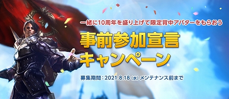 画像ギャラリー No.004のサムネイル画像 / 「TERA」,新ダンジョンや新装備“碧雷シリーズ”などが登場する最新アップデートを実施。限定背中アバターがもらえるキャンペーンも