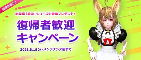 画像ギャラリー No.006のサムネイル画像 / 「TERA」,新ダンジョンや新装備“碧雷シリーズ”などが登場する最新アップデートを実施。限定背中アバターがもらえるキャンペーンも