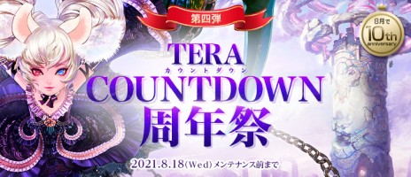 画像ギャラリー No.004のサムネイル画像 / 「TERA」，8月18日実装の最新アップデート情報が公開。バルデラ特別地区の開放など