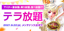 画像ギャラリー No.003のサムネイル画像 / 「TERA」，正式サービス開始10周年を記念するイベント開催