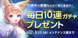 画像ギャラリー No.004のサムネイル画像 / 「TERA」，正式サービス開始10周年を記念するイベント開催