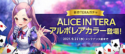 画像ギャラリー No.006のサムネイル画像 / 「TERA」，正式サービス開始10周年を記念するイベント開催