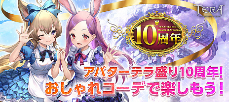 画像ギャラリー No.005のサムネイル画像 / 「TERA」，最新アップデートの実施が9月22日に決定。新たなメインクエストやダンジョンが追加