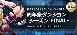 画像ギャラリー No.007のサムネイル画像 / 「TERA」，最新アップデートの実施が9月22日に決定。新たなメインクエストやダンジョンが追加