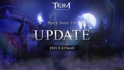 画像ギャラリー No.001のサムネイル画像 / 「TERA」,新アイテムやダンジョン新システムなどを実装するアップデートが本日実施。ボス5体の討伐イベントなども開催