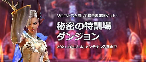 画像ギャラリー No.005のサムネイル画像 / 「TERA」,新アイテムやダンジョン新システムなどを実装するアップデートが本日実施。ボス5体の討伐イベントなども開催