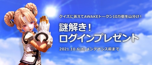 画像ギャラリー No.006のサムネイル画像 / 「TERA」,新アイテムやダンジョン新システムなどを実装するアップデートが本日実施。ボス5体の討伐イベントなども開催