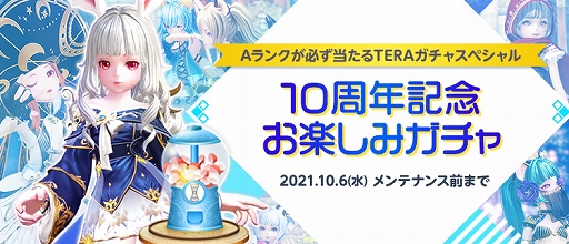 画像ギャラリー No.007のサムネイル画像 / 「TERA」,新アイテムやダンジョン新システムなどを実装するアップデートが本日実施。ボス5体の討伐イベントなども開催