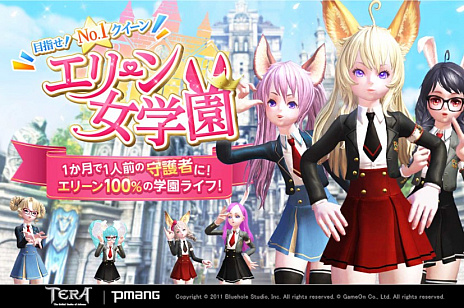 画像ギャラリー No.004のサムネイル画像 / 「TERA」のイベントサーバ“エリーン女学園”がオープン。すぐにエリーン種族を最大レベルまで育成可能