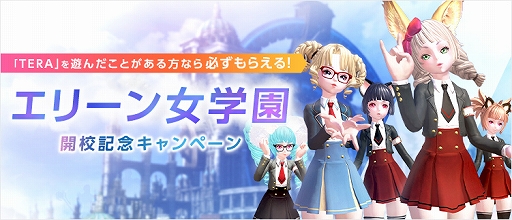 画像ギャラリー No.007のサムネイル画像 / 「TERA」,イベントサーバー“エリーン女学園”が実施中。期間は2021年11月10日まで